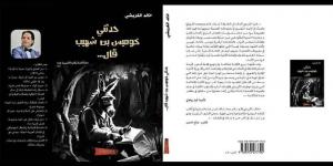 حدثني خوميس بن شهيب قال .. القيروان...في زمن «العشق الوامض» - اخبارك الان