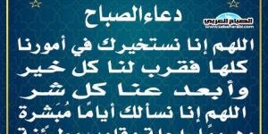 دعاء الصباحاليوم السبت، 8 فبراير 2025 10:07 صـ   منذ 12 دقيقة - اخبارك الان