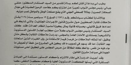 النواب ينتهي من دراسة ملاحظات الصحفيين بشأن مشروع قانون الإجراءات الجنائية ويؤكد: احترام الرأي لا يمنع من تقديم حجج وبراهين مضادة مبنية على أسس موضوعية - اخبارك الان