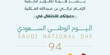 محمية الإمام تركي بن عبدالله تنظم عدة فعاليات احتفاءً باليوم الوطني الـ 94 - اخبارك الان