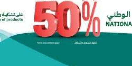 عروض ساكو بمناسبة اليوم الوطني السعودي 94.. تخفيضات تصل لـ 50% علي الأجهزة المنزلية والأثاث "رابط الشراء أون لاين من هنا" - اخبارك الان