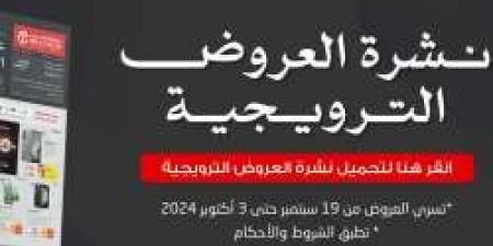 عروض مكتبة جرير بـ مناسبة اليوم الوطني السعودي 94.. تخفيضات هائلة علي الهواتف الذكية والتابلت واللاب توب "رابط الشراء أون لاين من هنا" - اخبارك الان