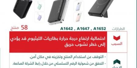 "التجارة" تعلن استدعاء شواحن متنقلة من “ANKER” لاحتمالية ارتفاع درجة حرارة بطاريات الليثيوم - اخبارك الان