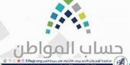 حقيقة إلغاء برنامج حساب المواطن وتفاصيل الدعم البديل لعام 1446 - اخبارك الان