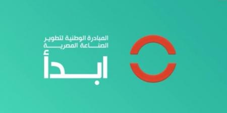 غدا الندوة الثالثة لمبادرة «ابدأ» والسفارة الفنلندية لمناقشة فرص الصادرات المصرية - اخبارك الان