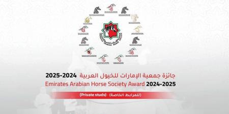 إطلاق جائزة جمعية الإمارات للخيول العربية «للمرابط الخاصة» للموسم 2024 - 2025 - اخبارك الان