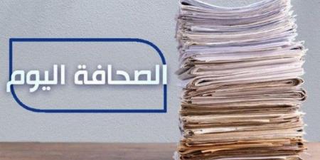 الصحافة اليوم: 24-9-2024 - اخبارك الان