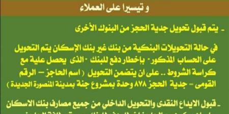 3 طرق لسداد حجز شقق الإسكان في المنصورة الجديدة 2024 تعرف عليها - اخبارك الان