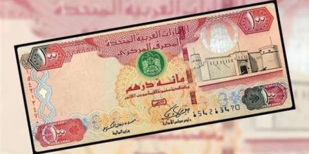 استقرار سعر الدرهم الإماراتي اليوم السبت 28-9-2024 في البنوك المصرية - اخبارك الان