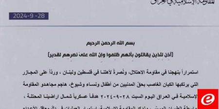 "المقاومة الإسلامية في العراق": استهدفنا هدفًا حيويًا جنوب إسرائيل وهدفًا عسكريًا شمالها بالطيران المسيّر - اخبارك الان