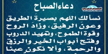 دعاء الصباحاليوم السبت، 28 سبتمبر 2024 08:34 صـ   منذ 41 دقيقة - اخبارك الان