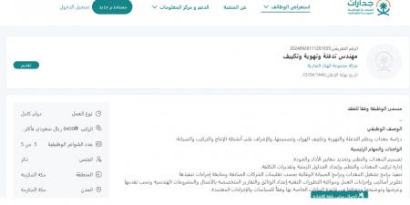 بـ رواتب أكثر من 8400 ريال.. مجموعة الهناء التجارية تعلن عن وظائف شاغرة في مكة المكرمة "رابط التقديم الرسمي من هنا" - اخبارك الان