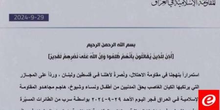 "المقاومة الإسلامية في العراق": هاجمنا هدفًا حيويًا في "إيلات" وهدفَين منفصلَين في أراضينا المحتلة - اخبارك الان