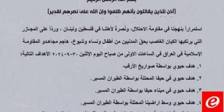 "المقاومة الإسلامية في العراق": استهدفنا 4 أهداف حيوية في إسرائيل بالصواريخ والطيران المسيّر - اخبارك الان