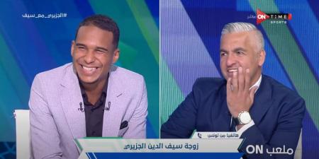 سيف الدين الجزيري: أنا أفضل من وسام أبو علي.. ونستحق الفوز بكأس السوبر الأفريقي أمام الأهلي - اخبارك الان