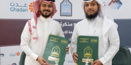 غدن توقع مذكرة تعاون مع الكلية التطبيقية بجامعة الإمام محمد بن سعود بالرياض - اخبارك الان