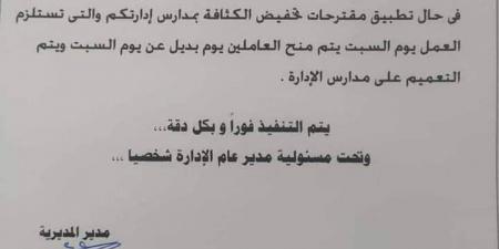 يوم إجازة بدل السبت لمعلمي الجيزة حال تخفيض الكثافة - اخبارك الان