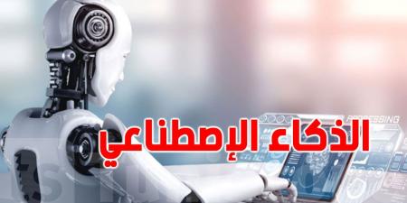 عاجل : التحذير من كارثة اقتصادية بسبب الذكاء الاصطناعي! - اخبارك الان