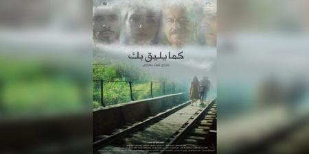 فيلم “كما يليق بك” يحرز جائزة لجنة التحكيم بمهرجان ليبيا السينمائي - اخبارك الان