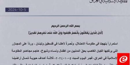 "المقاومة الإسلامية في العراق": هاجمنا فجرًا 3 أهداف حيوية شمال أراضينا المحتلة بالمسيّرات - اخبارك الان