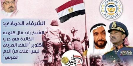 شهادة للتاريخ.. على محمد الشرفاء يكشف الدور الحقيقي للشيخ زايد في دعم مصر خلال حرب أكتوبر - اخبارك الان