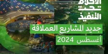 "أحلام تحت التنفيذ".. خطة محمية الأمير محمد بن سلمان ضمن قائمة إنجازات أغسطس - اخبارك الان