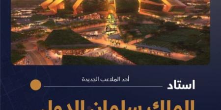 السعودية تستعد لإبهار العالم
ملاعب مونديال 4302.. 
تصميمات خياليَّة لمتعة كرويَّة - اخبارك الان