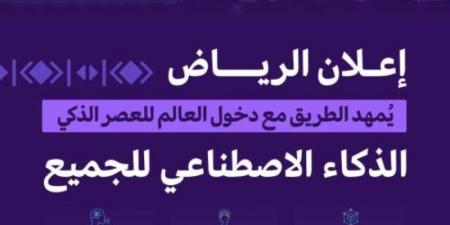 المملكة تطلق للعالم "إعلان الرياض" - اخبارك الان