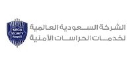 الشركة السعودية العالمية للخدمات الأمنية (سيركو) تعلن وظائف أمنية بالرياض - اخبارك الان