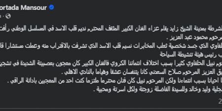 "قلب الأسد الذي تشرفت بالاقتراب منه".. مرتضي منصور ينعي نبيل الحلفاوي بكلمات مؤثرة - اخبارك الان