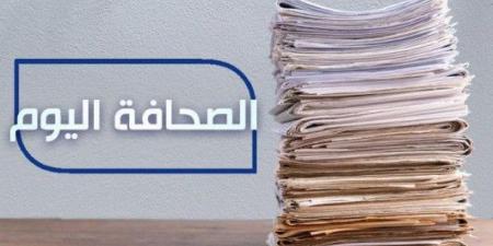 الصحافة اليوم: 17-12-2024 - اخبارك الان