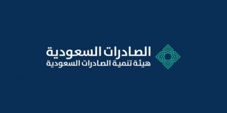 «الصادرات السعودية» تطلق خدمة «الإعفاء مقابل التصدير» - اخبارك الان