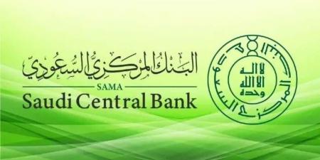 إعلان عاجل للبنك المركزي السعودي عقب قرار الفيدرالي الأمريكي - اخبارك الان