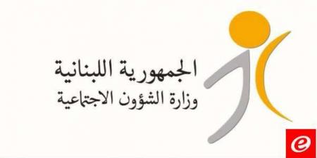 وزارة الشؤون: سيتم تحويل المساعدة الشهريّة للأسر المستفيدة من برنامج "أمان" إبتداءً من 23 الحالي - اخبارك الان