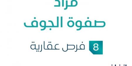 مزاد عقاري جديد من شركة أبو نايف للعقارات تحت إشراف مزادات إنفاذ .. التفاصيل من هنا - اخبارك الان