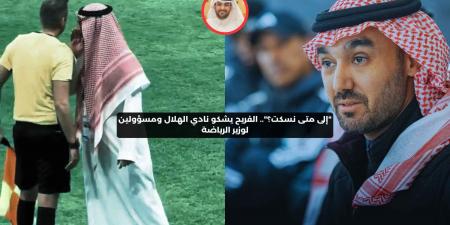 “إلى متى نسكت؟”.. الفريح يشكو نادي الهلال ومسؤولين لوزير الرياضة - اخبارك الان