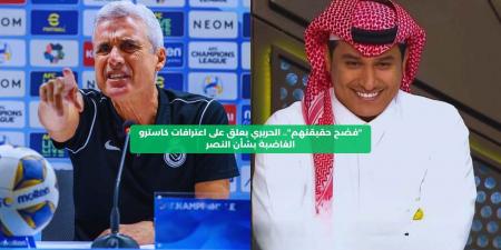 “فضح حقيقتهم”.. الحريري يعلق على اعترافات كاسترو الغاضبة عن النصر - اخبارك الان