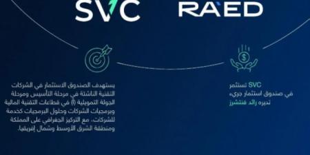 السعودية للاستثمار الجريء تستثمر في صندوق رائد الثالث (Raed III L.P.) - اخبارك الان