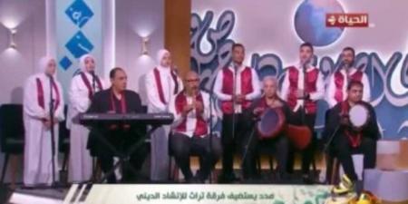 فرقة "تراث" للإنشاد الدينى تبدع فى أنشودة "مدد يا نبى يا نبى مدد" على الحياة (فيديو) - اخبارك الان