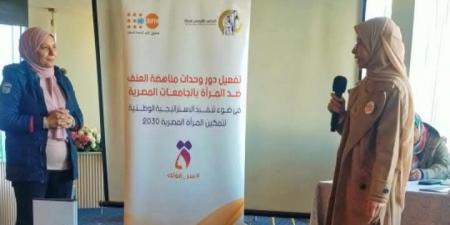 قومي المرأة ينظم لقاءً طلابيًا حول تفعيل دور وحدات مناهضة العنف بالجامعات - اخبارك الان