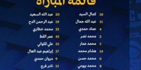 قائمة الإسماعيلي لمواجهة بيراميدز بالدوري.. زيدان والنبريصي في الهجوم - اخبارك الان