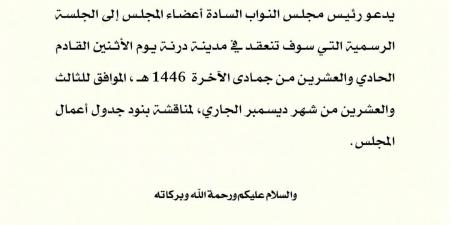 جلسة مرتقبة في درنة: البرلمان يناقش مقترحات قوانين هامة - اخبارك الان