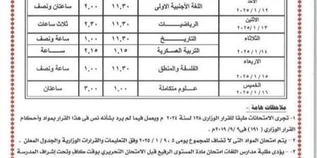 جدول امتحانات الصف الأول الثانوي الترم الأول 2025 بمحافظة الغربية - اخبارك الان