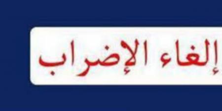 الغاء إضراب المجمع الكيميائي التونسي - اخبارك الان