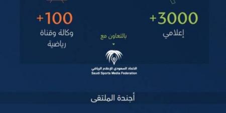 شراكة إستراتيجية بين منتدى الاستثمار واتحاد الإعلام الرياضي - اخبارك الان