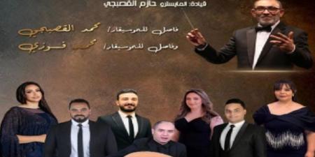 أعمال محمد القصبجى ومحمد فوزى فى حفل على المسرح الكبير بالأوبرا - اخبارك الان