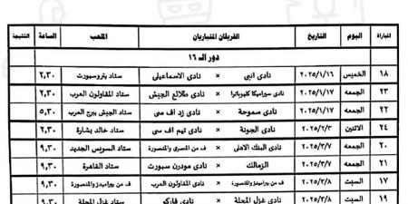 بعد تأهل الزمالك.. الاتحاد المصري لكرة القدم يعلن عن موعد مباريات دور الـ16 من كأس مصر - اخبارك الان