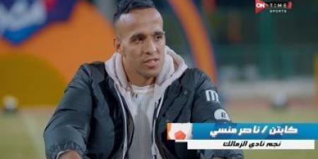 ناصر منسى يغنى أغنية جماهير الزمالك المفضلة فى كابيتانو مصر .. فيديو - اخبارك الان