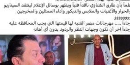 بعد انتقاده لتكريمه.. نقيب الموسيقيين مصطفى كامل يوجه رسالة قوية لـ طارق الشناوي «صورة» - اخبارك الان