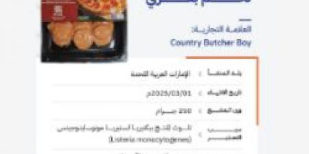 "الغذاء والدواء" تحذّر من منتج ببروني لحم بقري للعلامة التجارية (Country Butcher Boy) بسبب تلوثه ببكتيريا الليستيريا - اخبارك الان